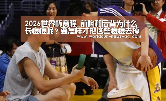 2026世界杯赛程